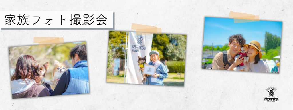 家族フォト撮影会
