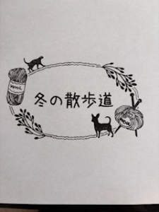 冬の散歩道