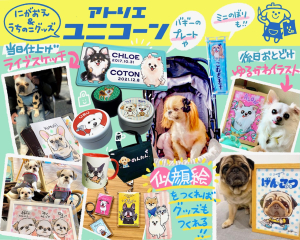 似顔絵アトリエ・ユニコーン